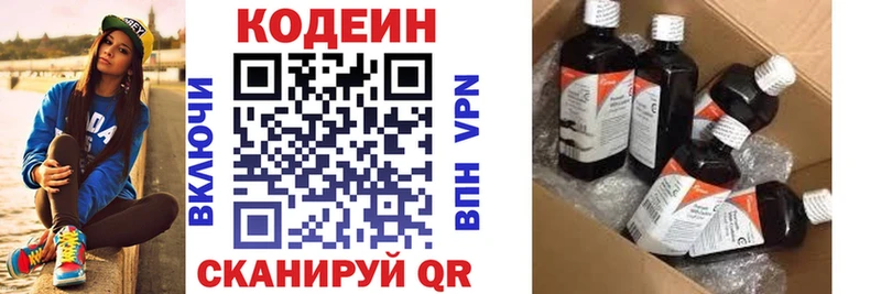Кодеин напиток Lean (лин) Артёмовск
